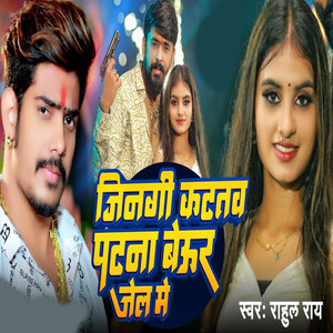 Jinagi Katatav Patana Beur Jel Se