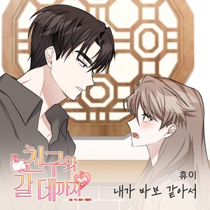 내가 바보 같아서 (I look like a fool)