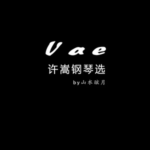 钢琴曲 山水之间 (Inst.)
