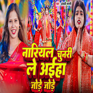 Nariyal Chunari Le Aaiha Jode Jode