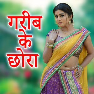 Garib Ke Chhora