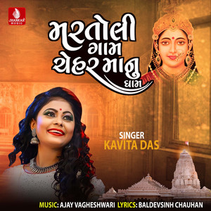 Halo Saiyar Martoli Dham