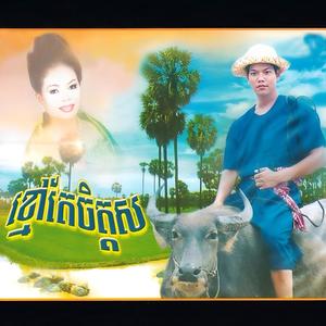 ខ្មៅតែចិត្តស