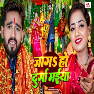 Jaga Ho Durga Maiya