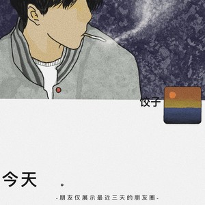 你对我设置了三天可见 (伴奏)