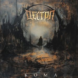 Нас больше нет