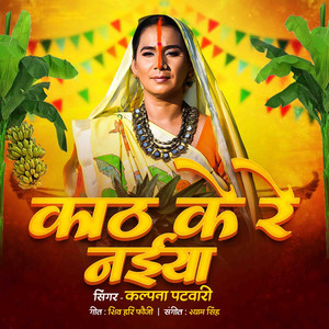 Kath Ke Re Naiyiya (Chhath Geet)