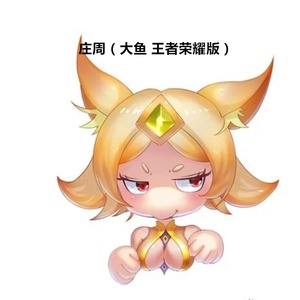 庄周 (大鱼 王者荣耀版)