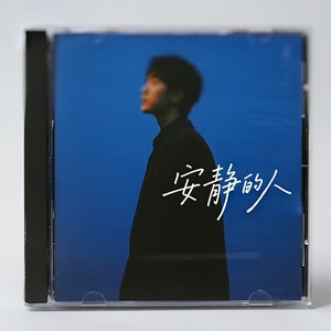 安静的人封面
