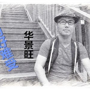 爱的好难受