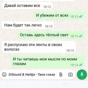 Твои глаза