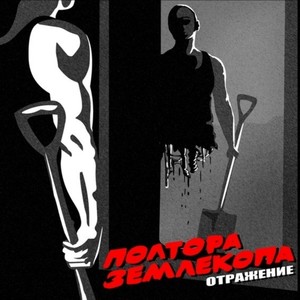 Отражение(Интро) (Explicit)