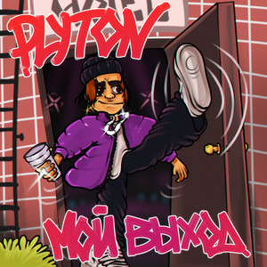 PLYTON - Шоколад