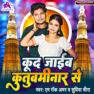 Kud Jaib Qutubminar Se