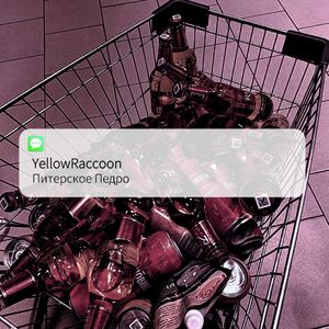 Питерское Педро