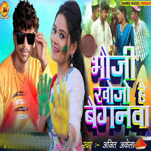 Bhauji Khojo Hai Baiganwa