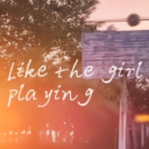 喜欢打球的女孩