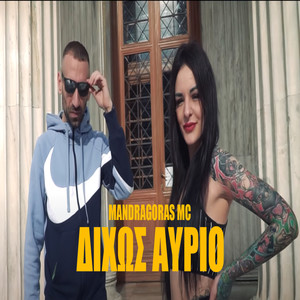 Dixos Avrio (Explicit)