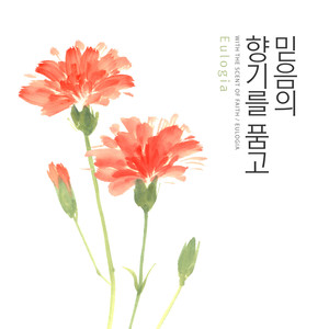 담대하게 나아가세요 (Go boldly)