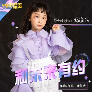 和未来有约