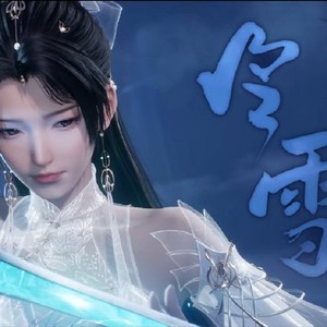 《念雪》伴奏 (伴奏)