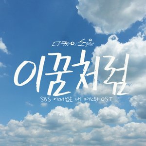 어머님은 내 며느리 OST - Part.5