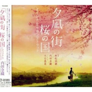 夕凪の街 桜の国::夕凪の街にて