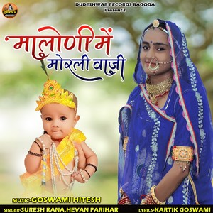 Maloni Me Morli Vaji