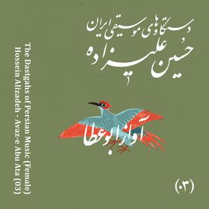 Chaharpareh (feat. Nazanin Saveh, Misagh Mehrpour, Houshmand Ebadi & Nazanin Pedarsani) (Female)