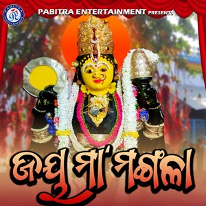 Jay Maa Mangala