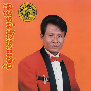 ចន្ទរះពេញបូណ៌មី