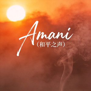 Amani（和平之声）