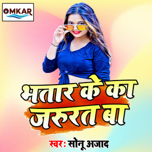 Bhatar ke ka jarurat ba