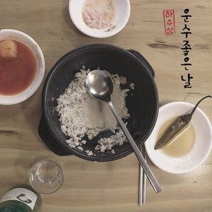 운수 좋은 날 (吉日)