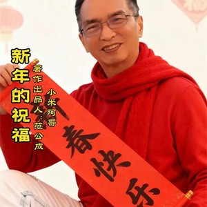 新年的祝福 (伴奏)