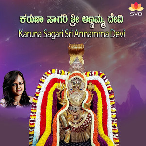 Karuna Sagari Sri Annamma Devi