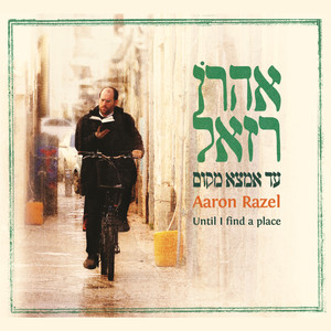 נקדש שם שמיים