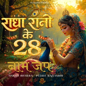 Radha Rani Ke 28 Naam Jap