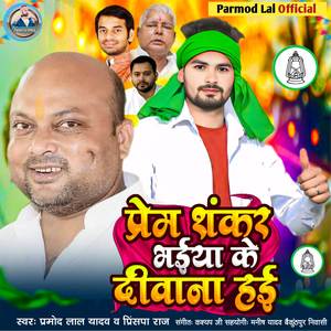 Prem Shankar Bhaiya Ke Diwana Hae