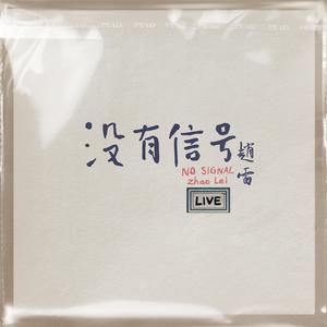 我们的时光 + 彩虹下面 (Live)封面