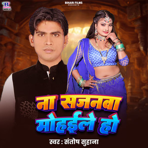 Na Sajanwa Mohaile Ho