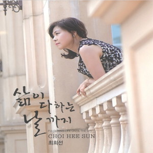 미운 사랑 (讨厌的爱)