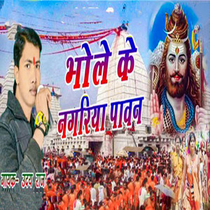 Bhole Ke Nagariya Paawan