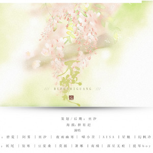 不负时光 (非诚勿扰版16p)
