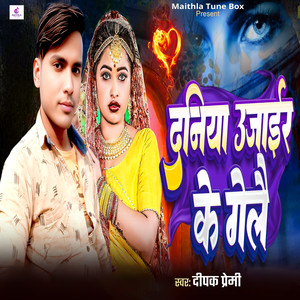 Duniya Ujair Ke Gele