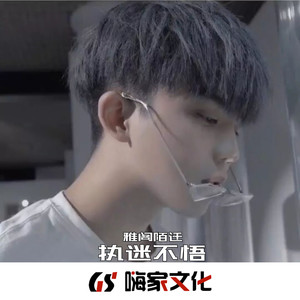 最迷人的最危险 (DJ版)