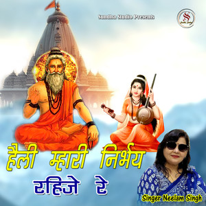 Heli Mhari Nirbhay Rahije Re