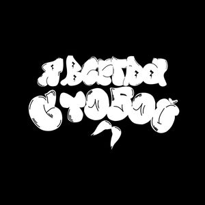 Школьная дискотека (Explicit)