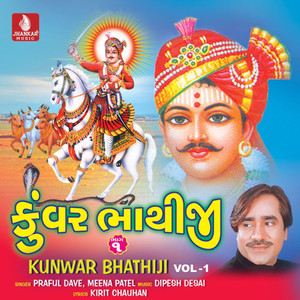 Praful Dave - Kunwar Bhathiji Tamari
