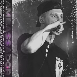 МОЙ ДЕВИЗ (prod. by ZUEV) (Explicit)